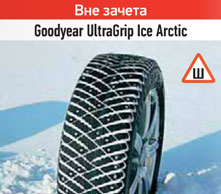 Goodyear UltraGrip lce Arctic