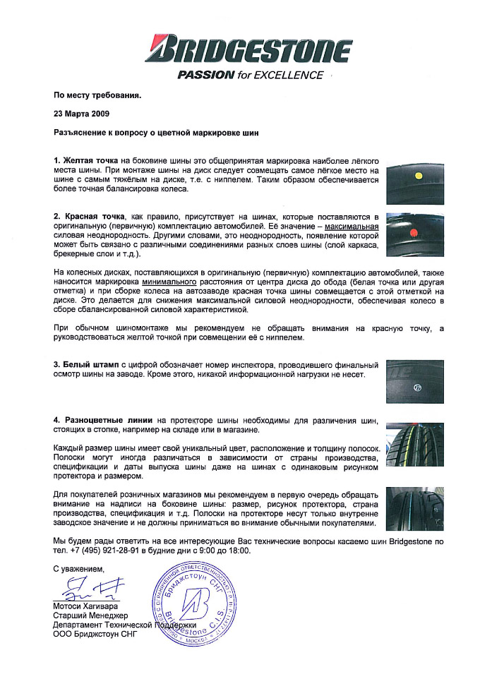 Разъяснение к вопросу о цветной маркировке шин от компании Bridgestone