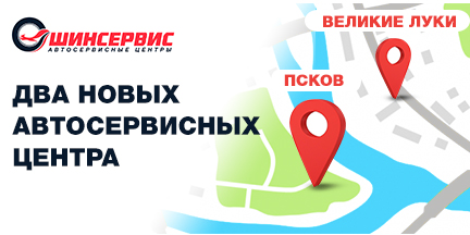 Два новых центра в Псковской области!