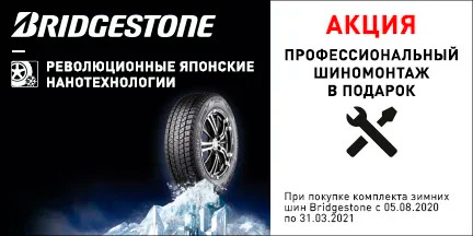 Акция «Bridgestone: шиномонтаж зимних шин в подарок»