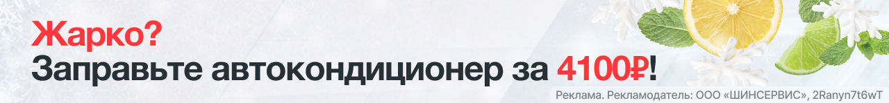 Шинсервис