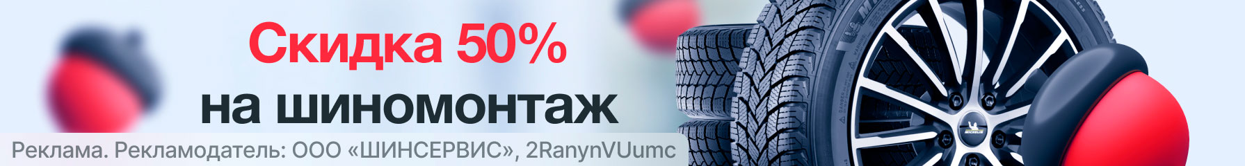 Шинсервис